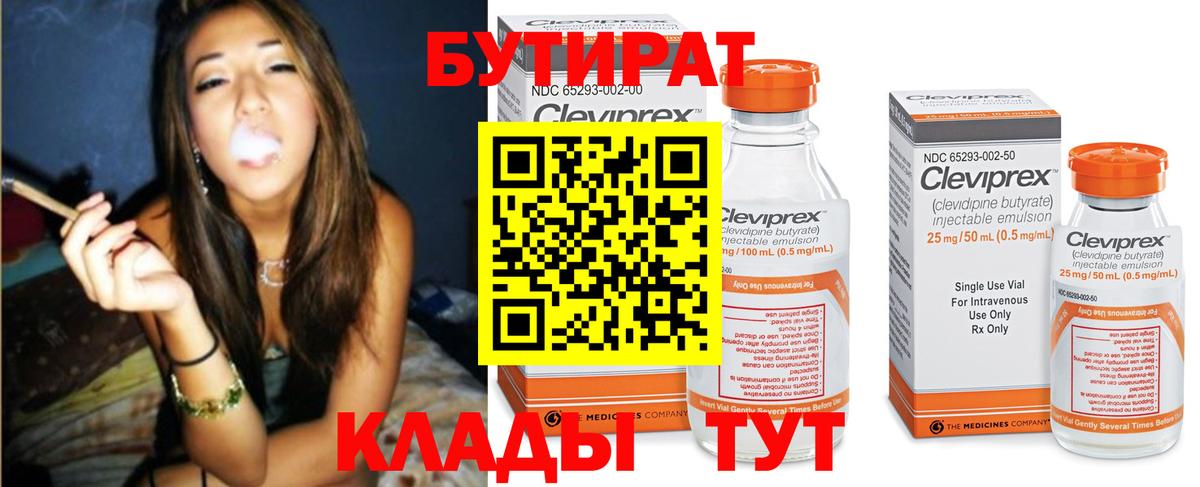 БУТИРАТ жидкий экстази Советский