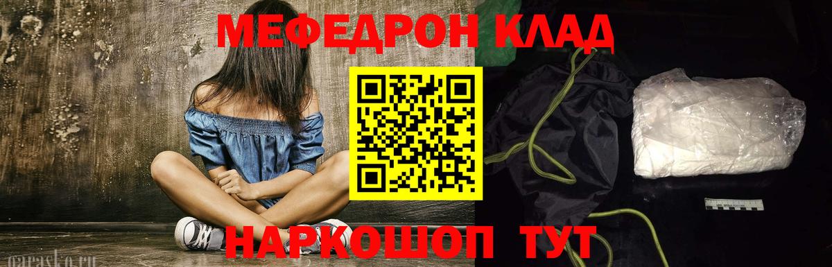 Меф мяу мяу  Советский